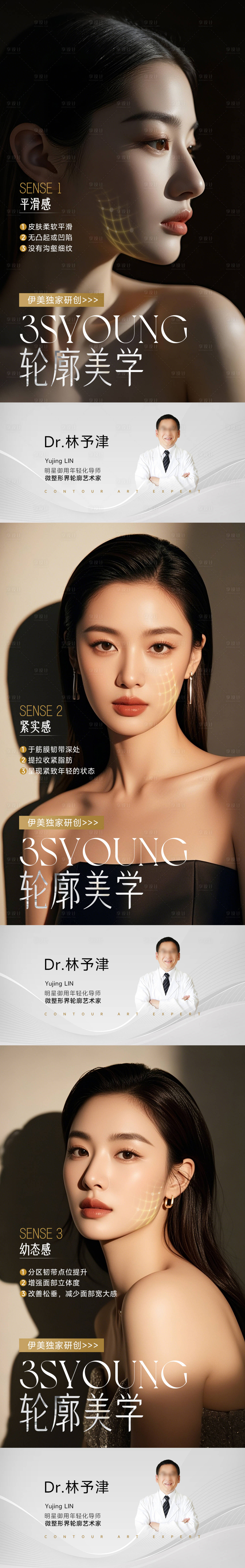 源文件下載【享設(shè)計】搜索編號：60240029773728996【醫(yī)美輪廓美學(xué)系列海報】