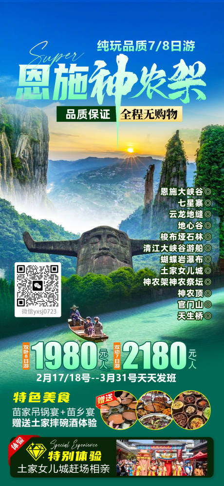 源文件下载【恩施神农架】编号：58000029587068473