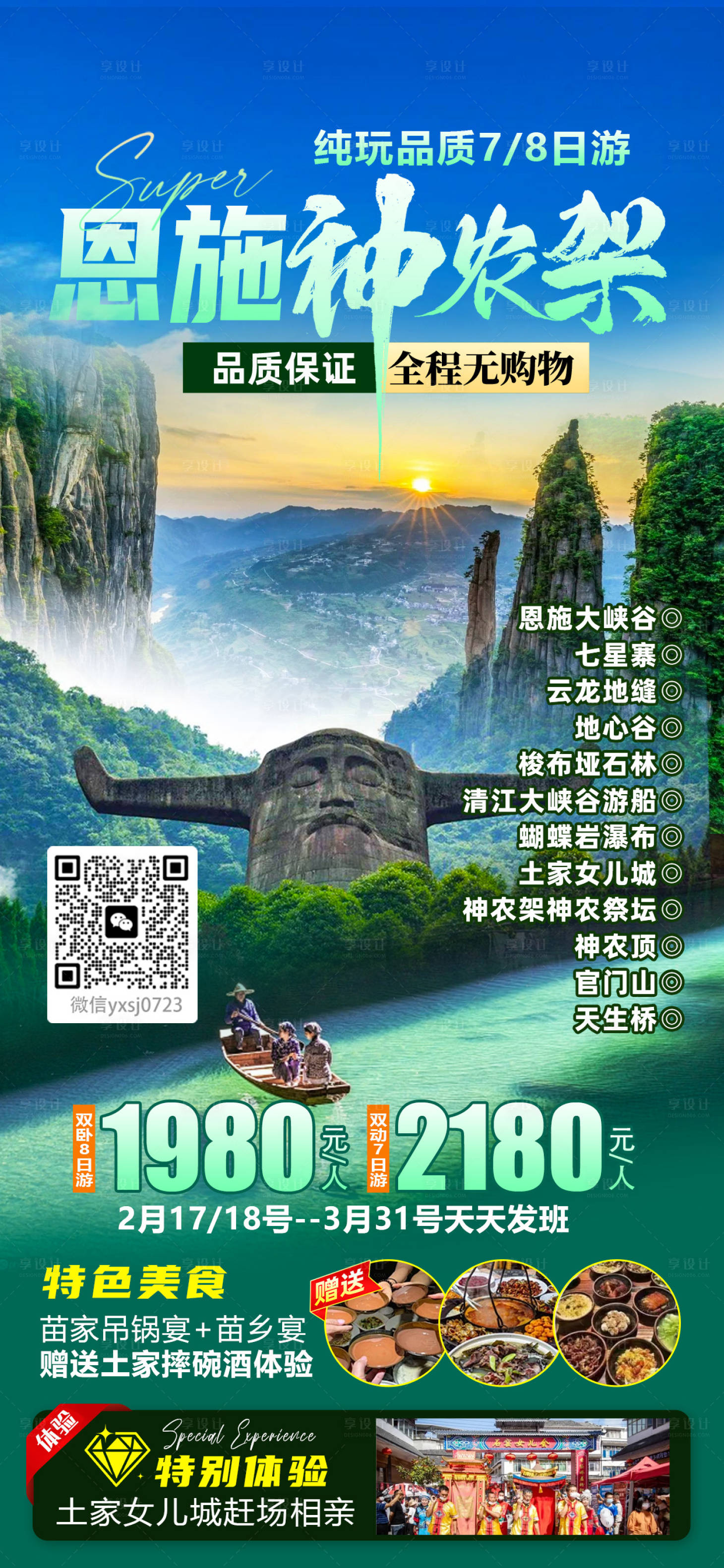 源文件下載【享設(shè)計(jì)】搜索編號(hào)：58000029587068473【恩施神農(nóng)架】