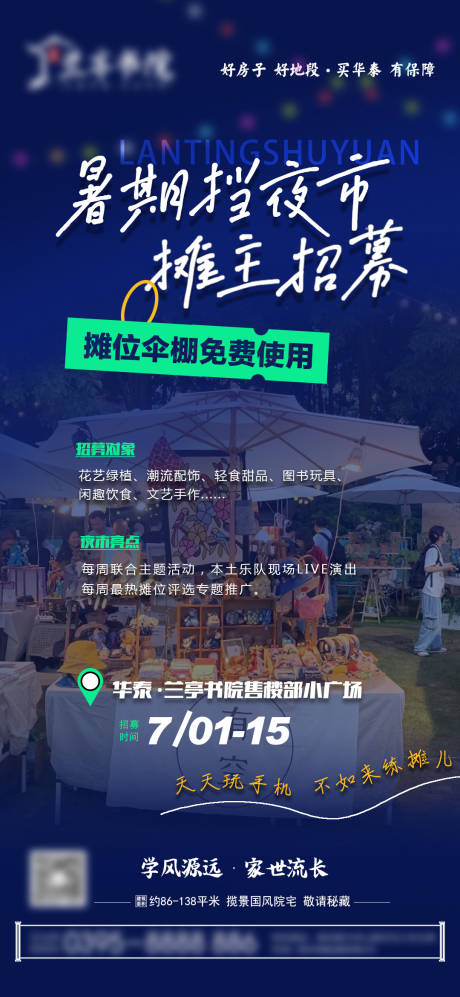 源文件下載【享設(shè)計(jì)】搜索編號(hào)：50500029405351691【夜市攤主招募海報(bào)】