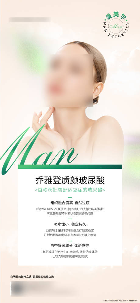 源文件下载【医美化妆品活动海报】编号：12730029475616162