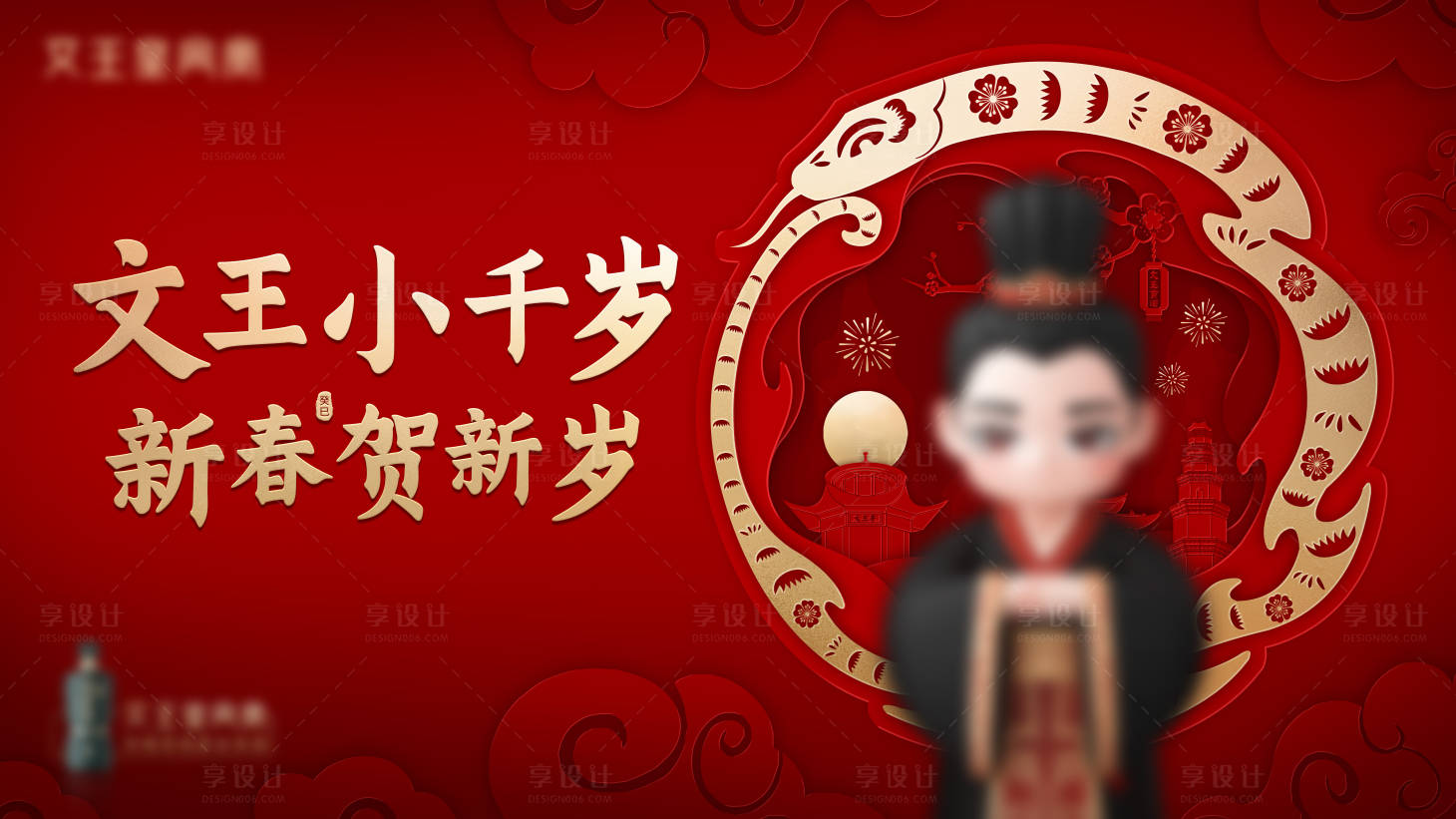 源文件下载【享设计】搜索编号：60460029309533041【蛇年新春主画面】