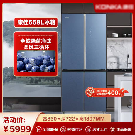 源文件下载【冰箱家电主图】编号：92310029767875591