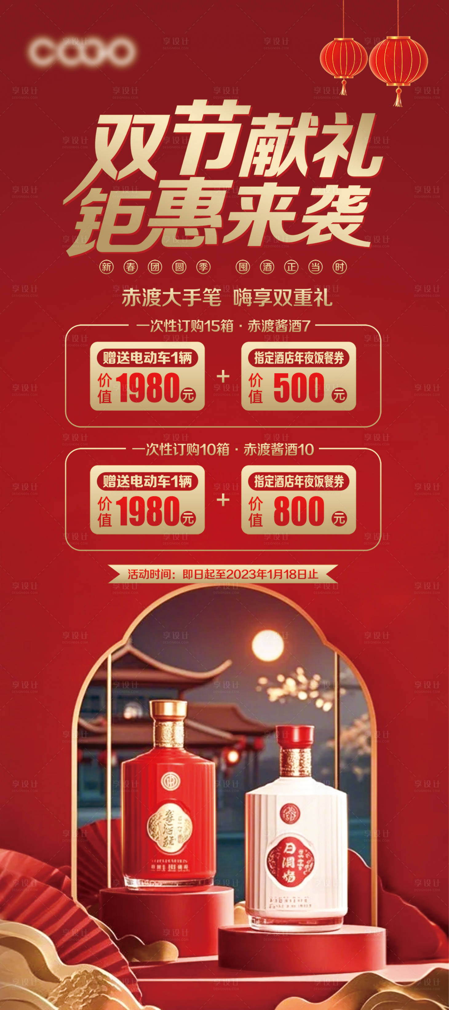 源文件下载【享设计】搜索编号：39870029397119606【白酒促销钜惠长图红金海报】