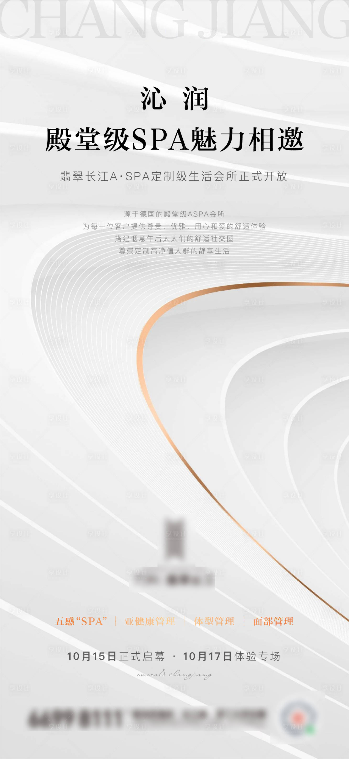 源文件下载【享设计】搜索编号：55120029324875672【地产营销中心开放微信单图】