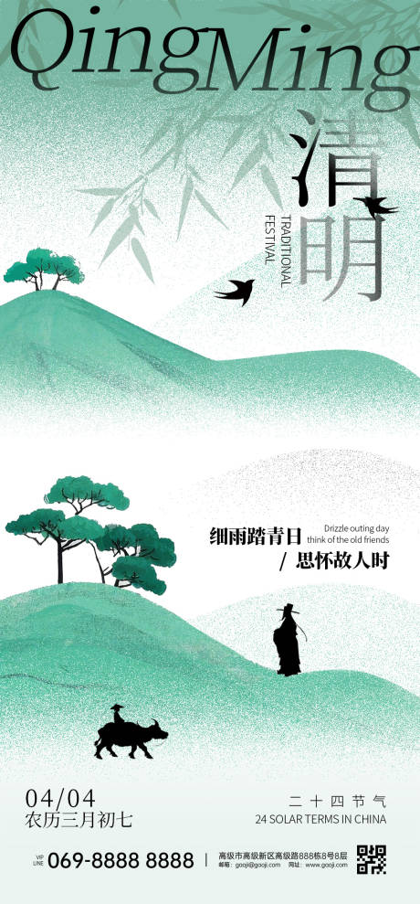 源文件下载【清明节海报】编号：96310029778498836