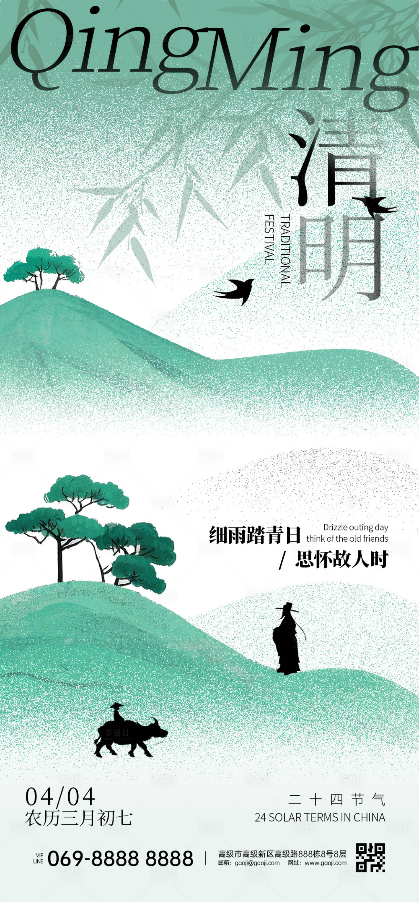 源文件下載【享設計】搜索編號：96310029778498836【清明節海報】