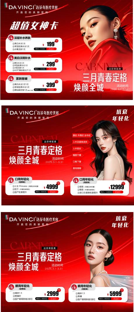源文件下载【享设计】搜索编号：36870029170075615【医美活动卡】