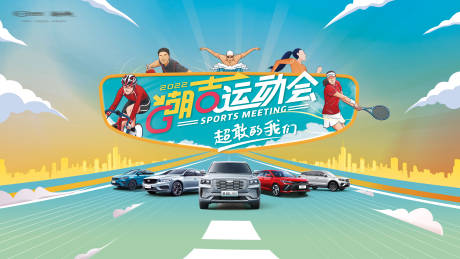 源文件下载【运动会主视觉背景板】编号：94940029386257799