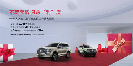源文件下載【汽車促銷海報】編號：97750029363721941