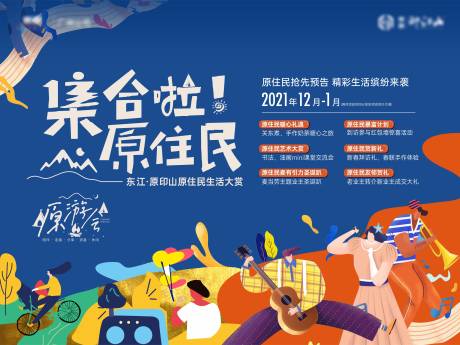 源文件下載【繽紛音樂節背景板】編號：79410029550274738