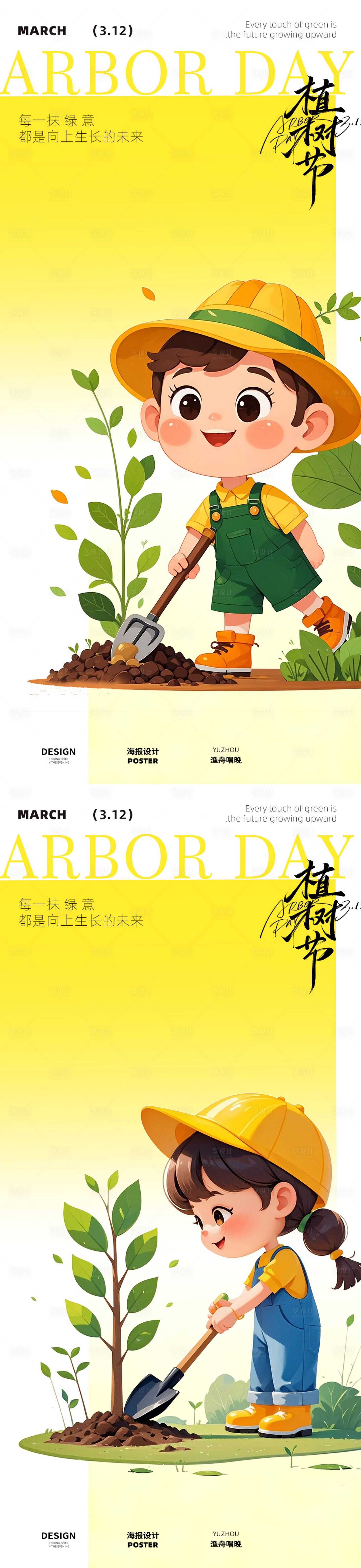源文件下载【享设计】搜索编号：19680029111473156【植树节活动海报】