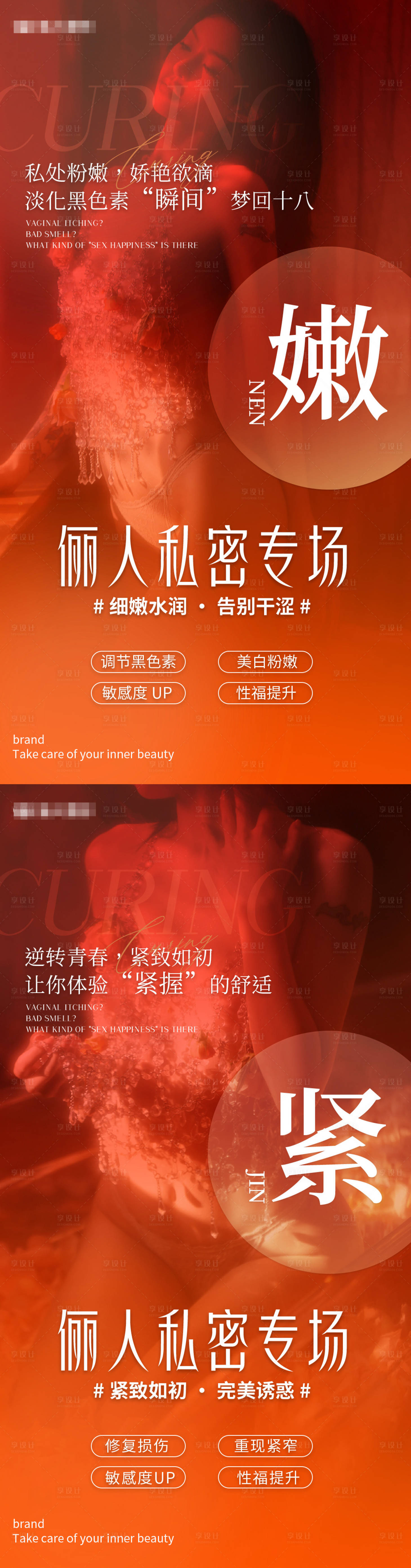 源文件下载【享设计】搜索编号：84500029342899430【医美私密养护抗衰海报】