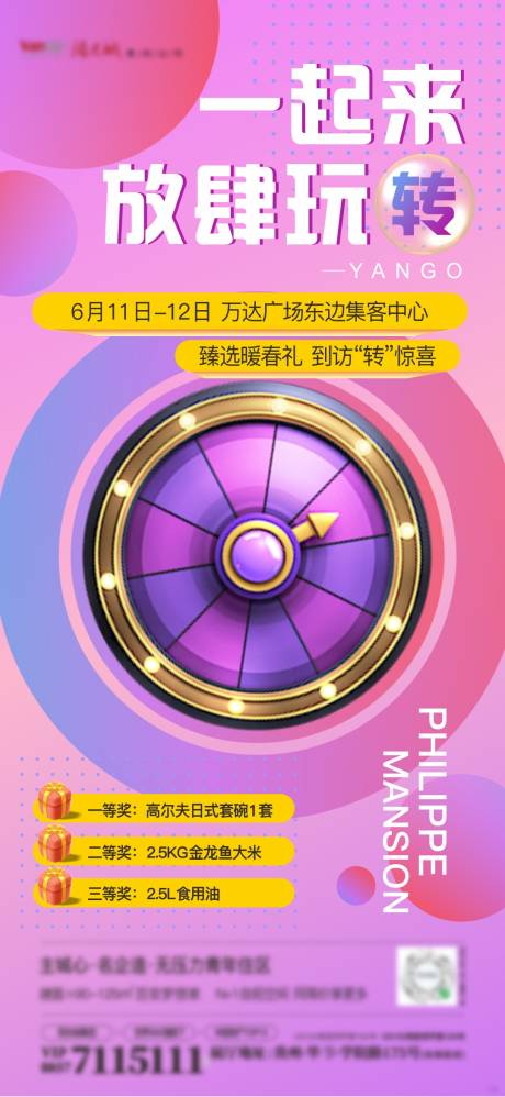 源文件下载【商场活动转盘抽奖海报】编号：12420029828323161