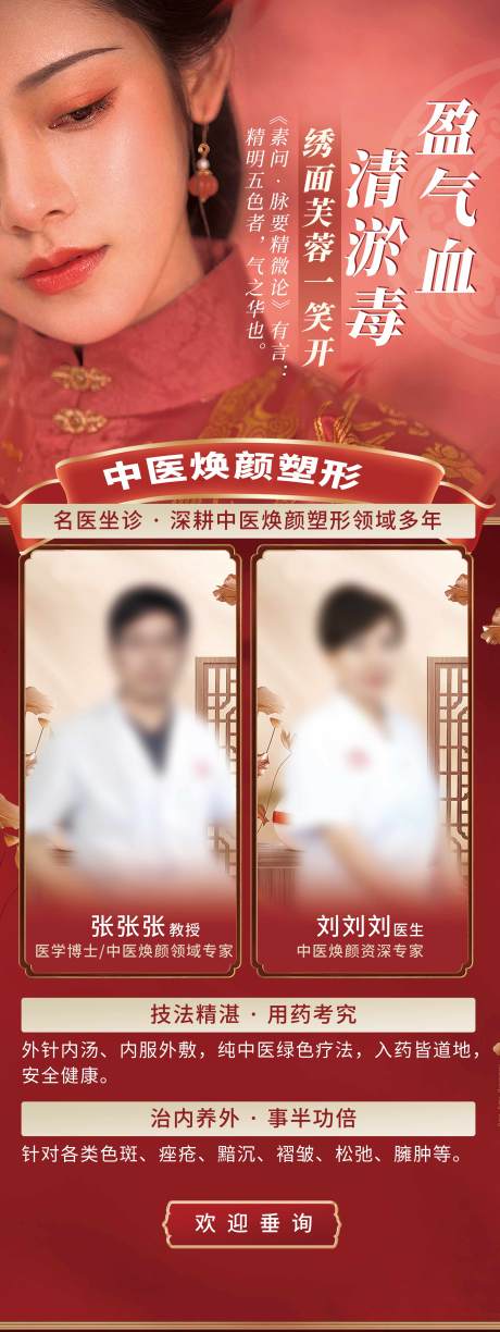 源文件下载【中医美容展板】编号：29810029788812418