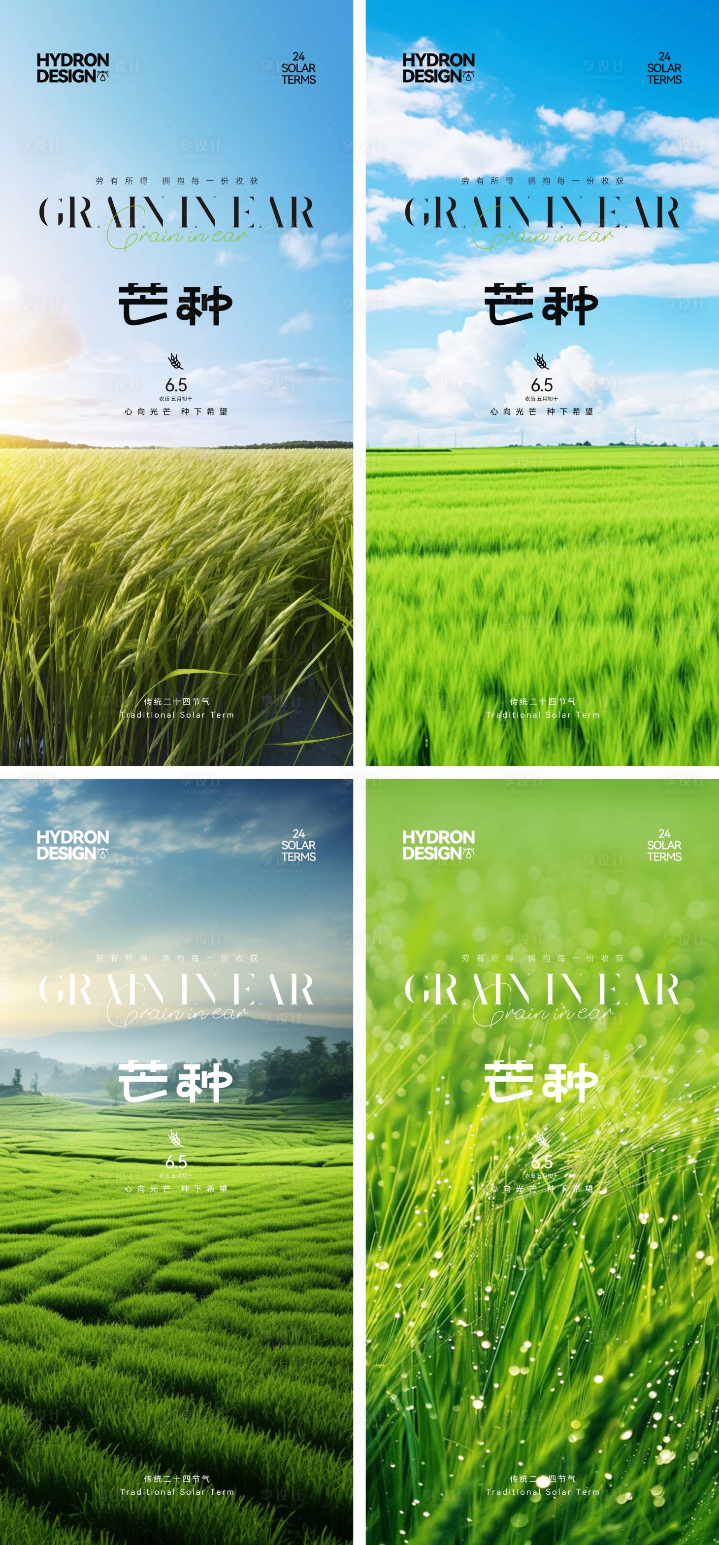 源文件下载【享设计】搜索编号：79330029462476953【芒种节气海报】
