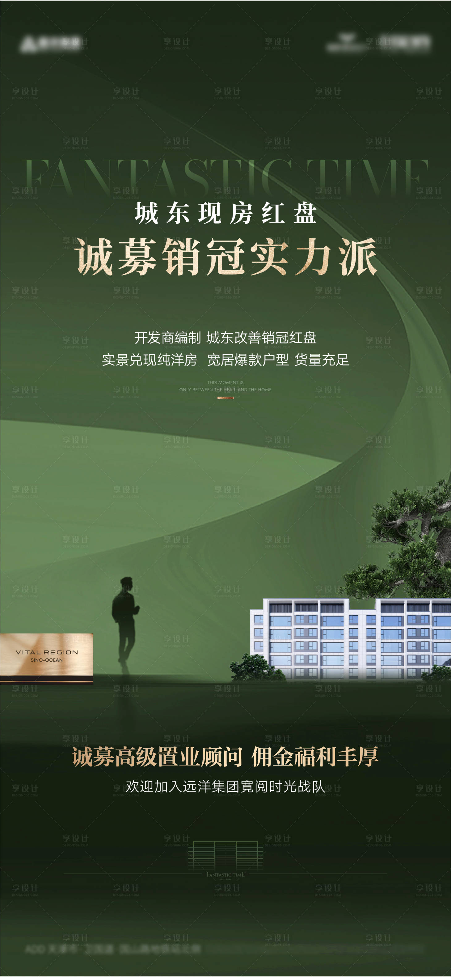 源文件下載【享設計】搜索編號：14100029435923438【地產招聘海報】