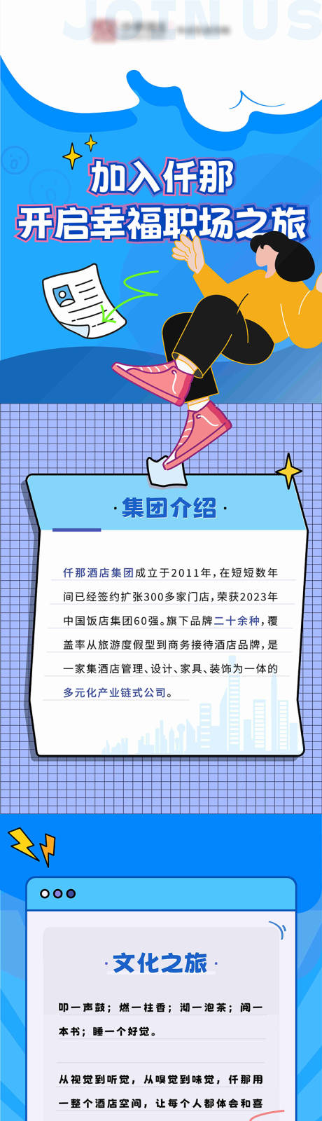 源文件下载【卡通招聘长图】编号：47520029540473893