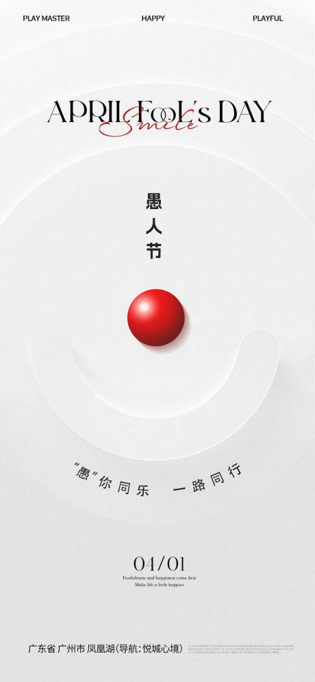 源文件下载【海报愚人节】编号：47480029665577585