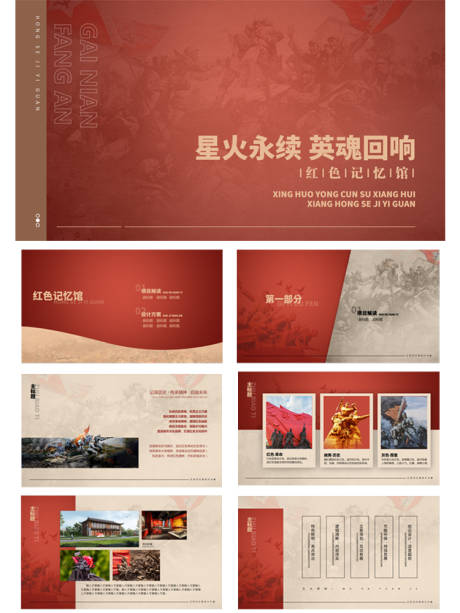 源文件下载【享设计】搜索编号：97400029640651732【抗日党建红色展馆PPT】