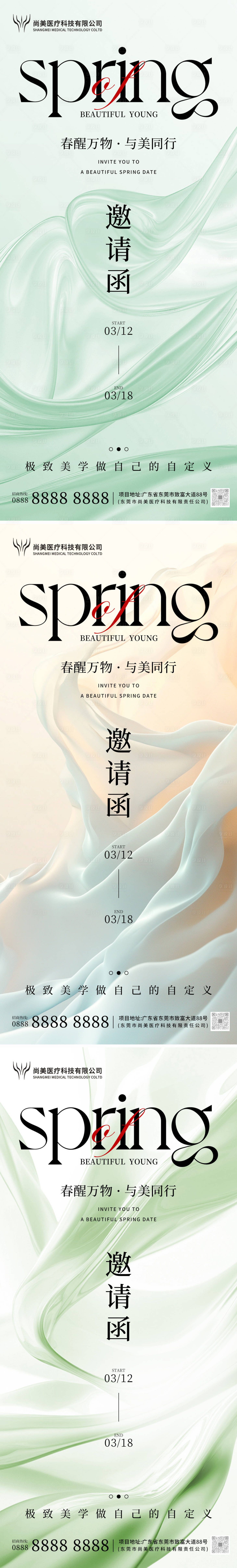 源文件下載【享設計】搜索編號：81410029337789971【醫美邀請函系列海報】
