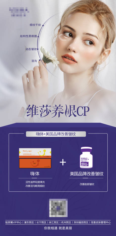 源文件下载【医美产品养眼CP海报】编号：33520029544588695