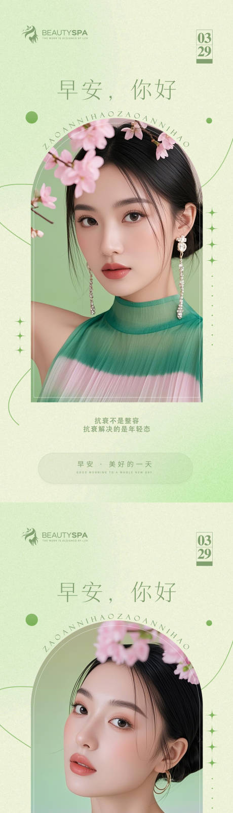 源文件下载【医美早安活动海报 】编号：35670029131586450