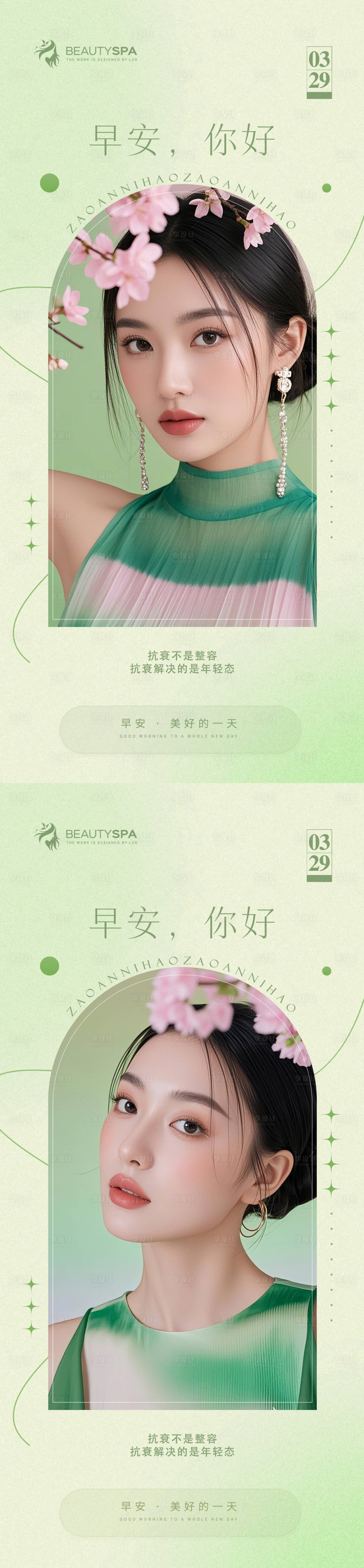 源文件下載【享設計】搜索編號：35670029131586450【醫美早安活動海報 】