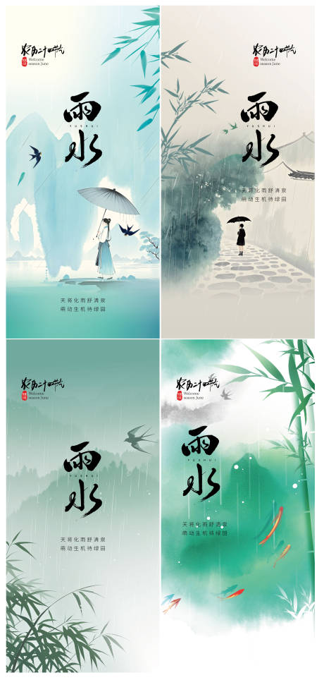 地产雨水节气系列海报