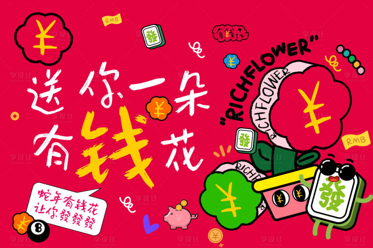 源文件下載【享設計】搜索編號：35330029700201242【送你一朵有錢花主畫面】