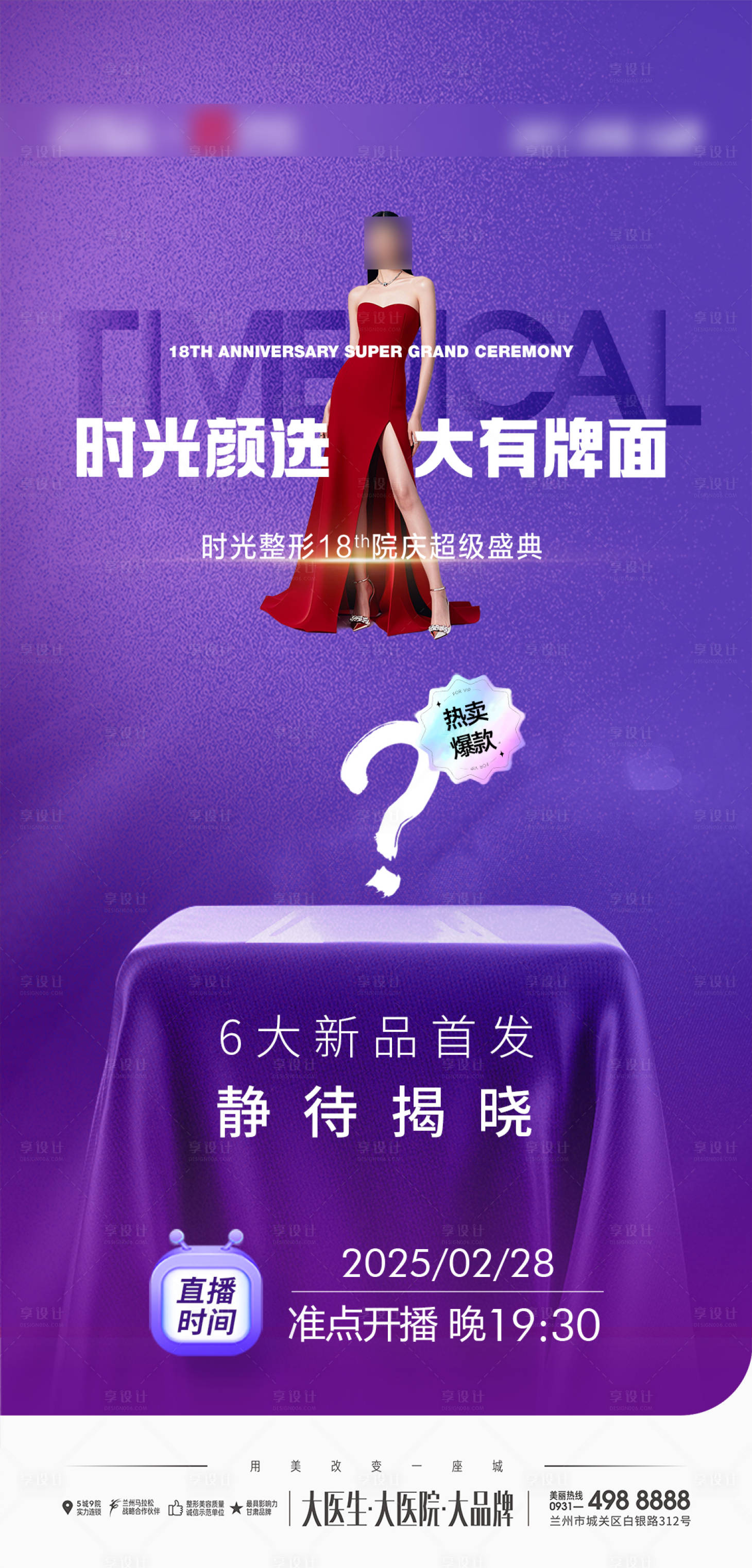 源文件下载【直播预告海报】编号：67450029353423236