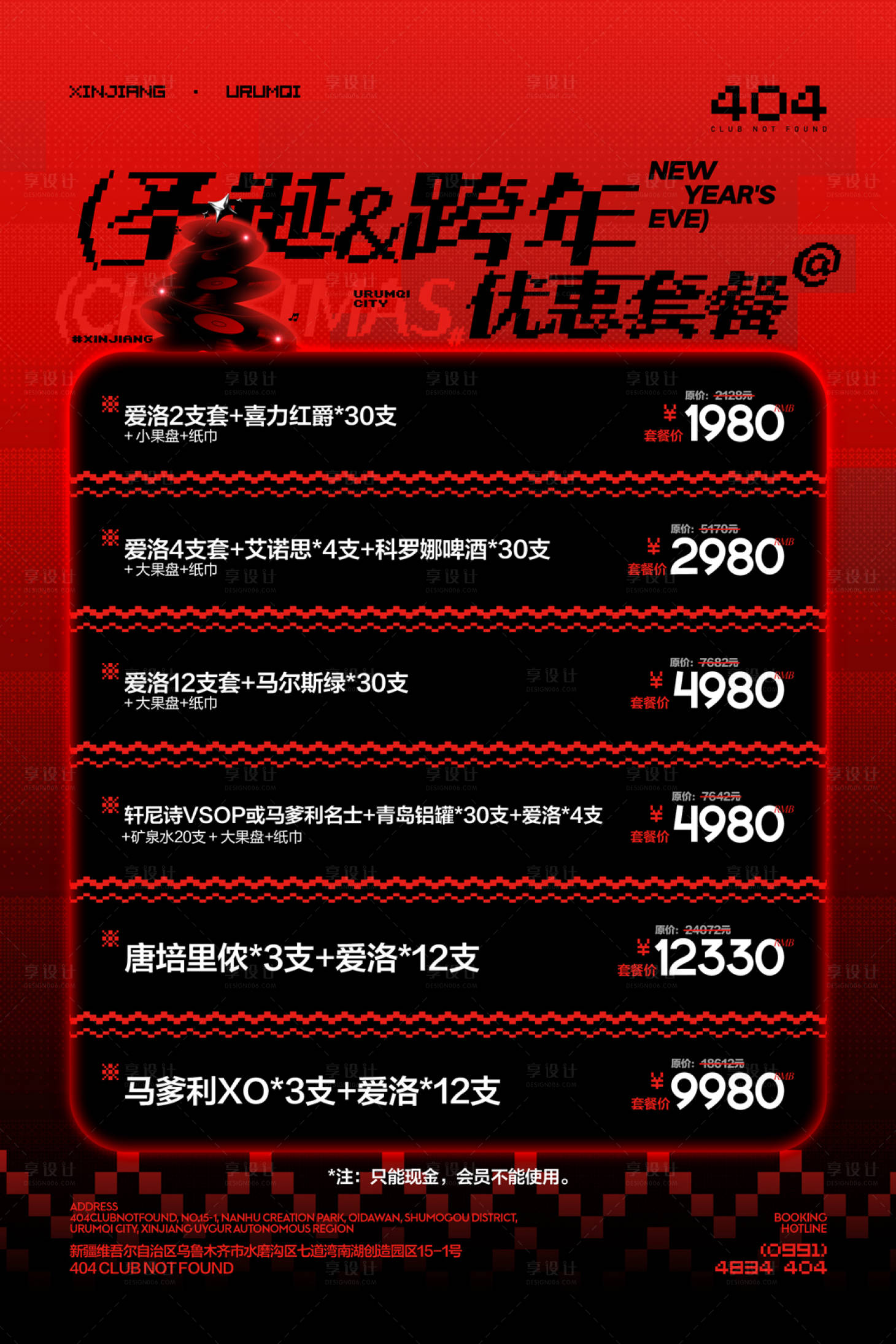 源文件下载【享设计】搜索编号：44350029454958731【酒吧酒水套餐海报】