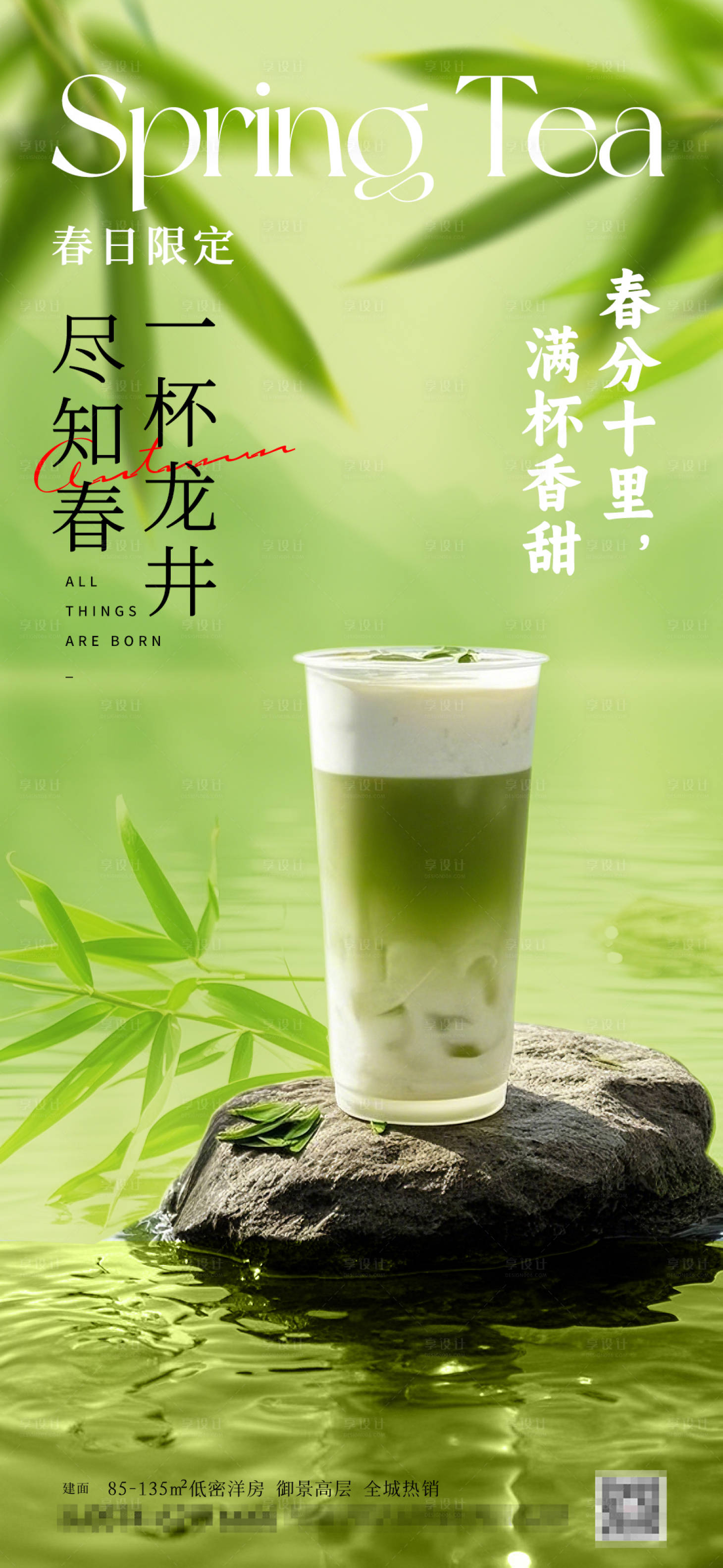 源文件下載【享設計】搜索編號：19770029568015360【春天的第一杯奶茶新品上市海報】