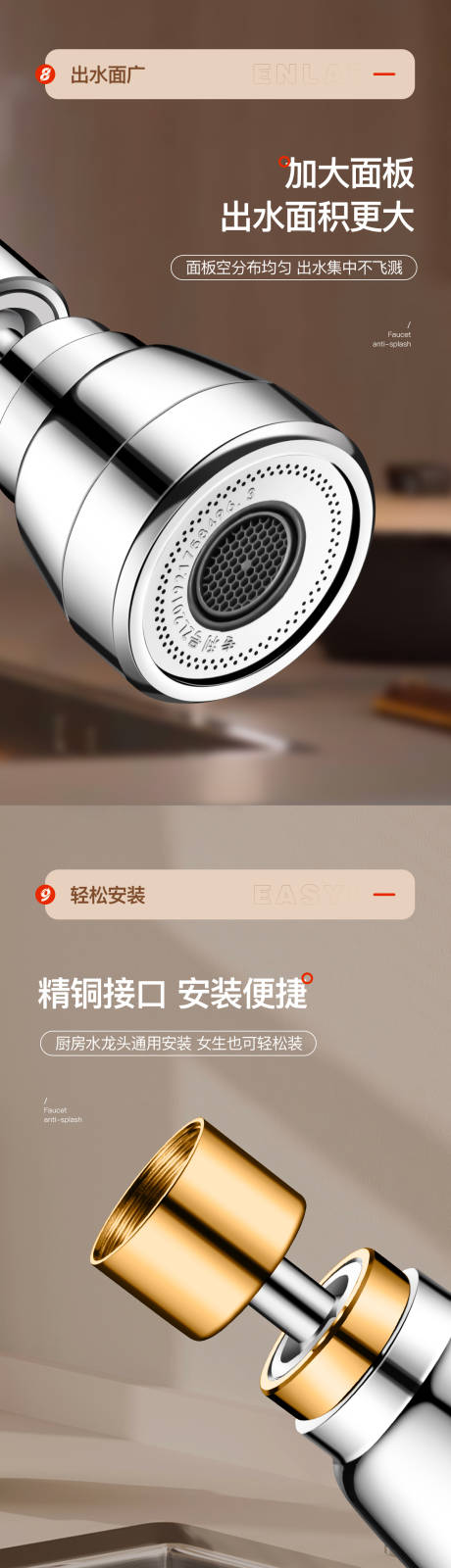源文件下载【水龙头防溅器详情页】编号：82120029870049801