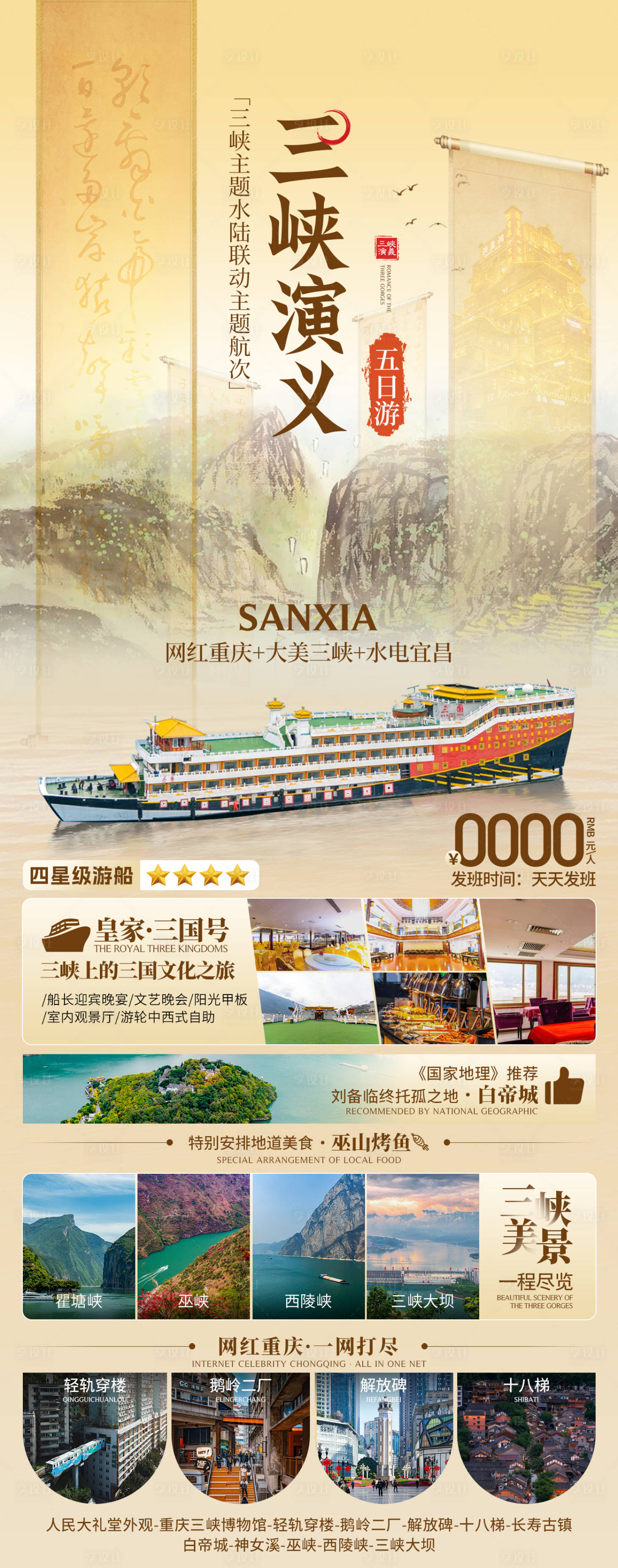 源文件下載【享設(shè)計(jì)】搜索編號(hào)：26310029130689309【重慶三峽旅游】