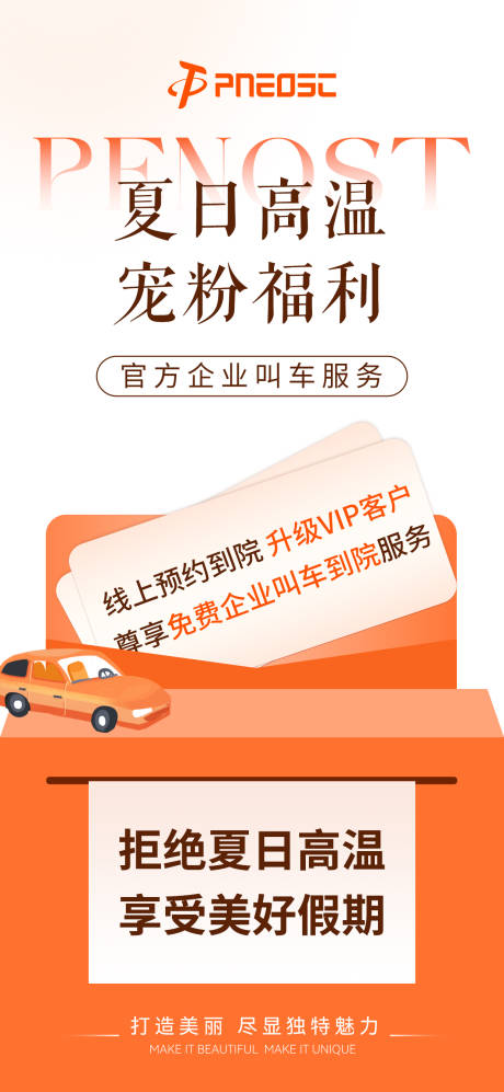 打车项目福利海报