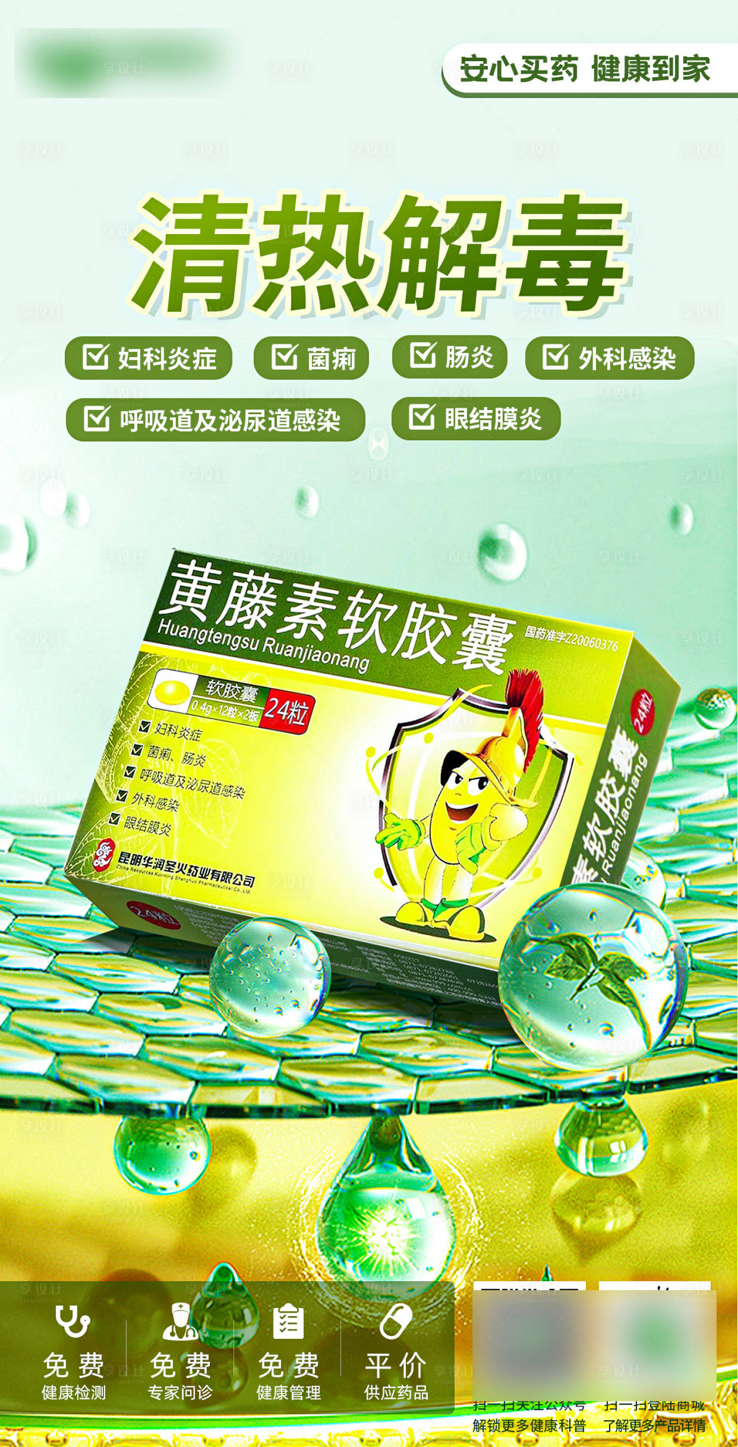 源文件下載【享設計】搜索編號：84150029695375819【醫藥軟膠囊產品海報】