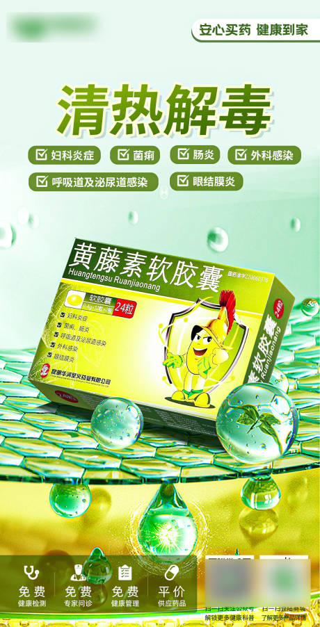 医药软胶囊产品海报