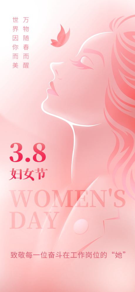 源文件下载【享设计】搜索编号：15400029199703491【三八妇女节海报】