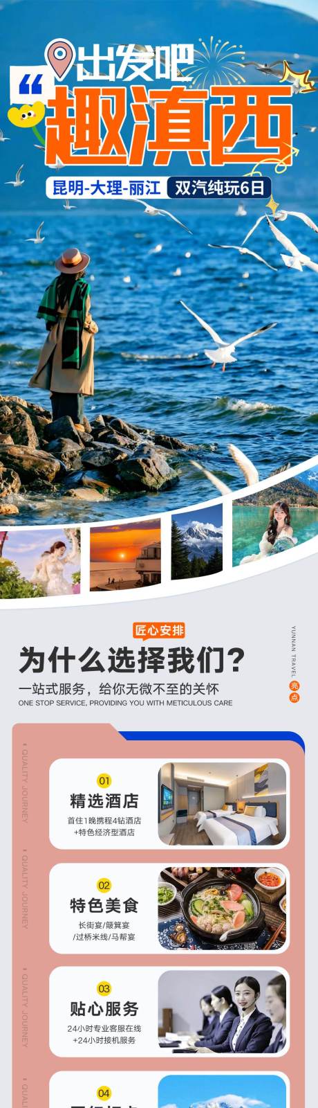 源文件下載【享設計】搜索編號：93850029782386273【云南旅游詳情頁】