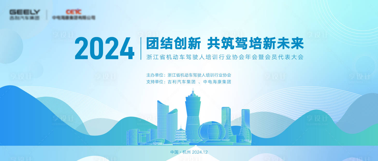 源文件下载【享设计】搜索编号：97210029618683688【会员代表大会活动主画面】