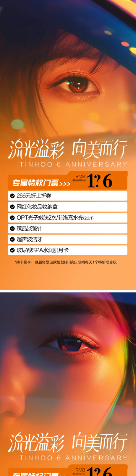 源文件下載【享設計】搜索編號：50330029145454715【醫美活動海報】