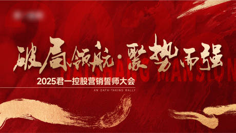 源文件下载【享设计】搜索编号：71920029192793318【誓师大会主形象展板】