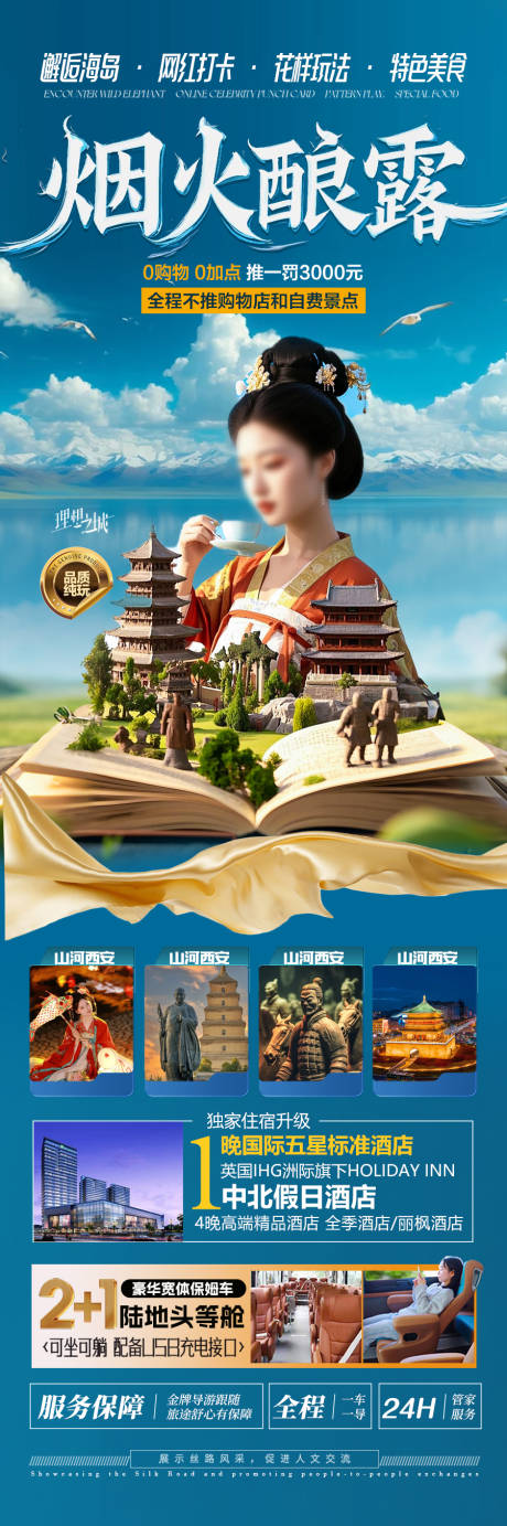 源文件下载【西安旅游海报】编号：48630029651646575