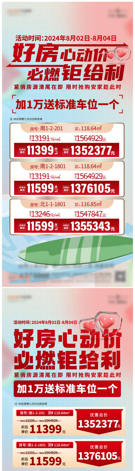 源文件下載【享設(shè)計】搜索編號：62230029556497767【促銷單圖海報】