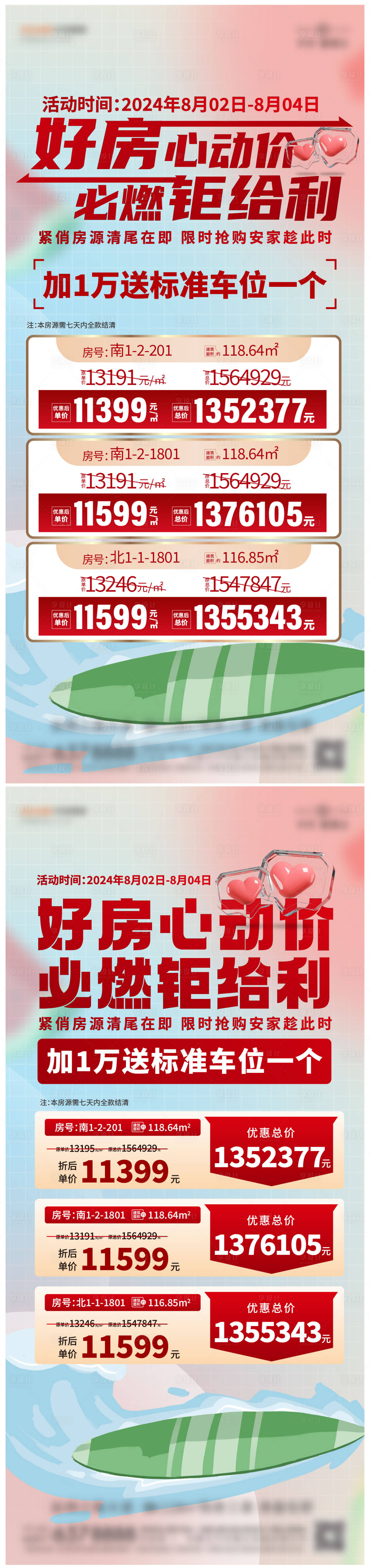 源文件下载【享设计】搜索编号：62230029556497767【促销单图海报】