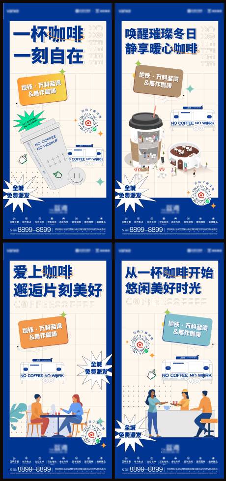 源文件下载【咖啡活动系列海报】编号：90250029866508851