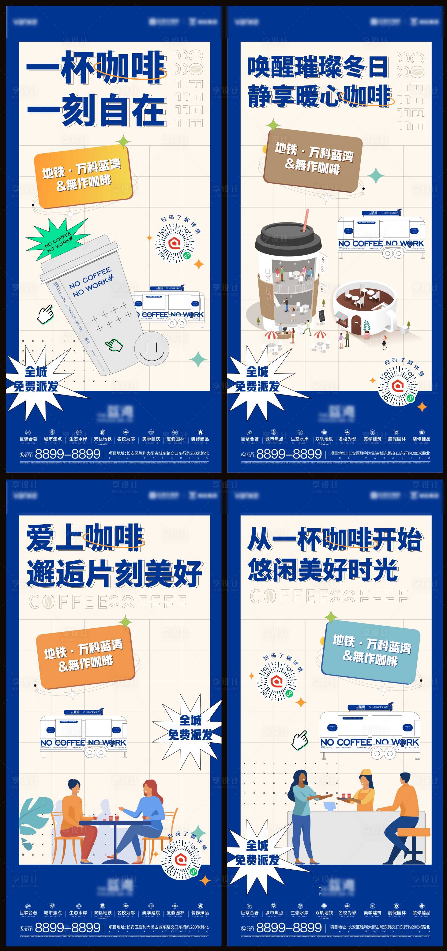 源文件下載【享設(shè)計(jì)】搜索編號(hào)：90250029866508851【咖啡活動(dòng)系列海報(bào)】