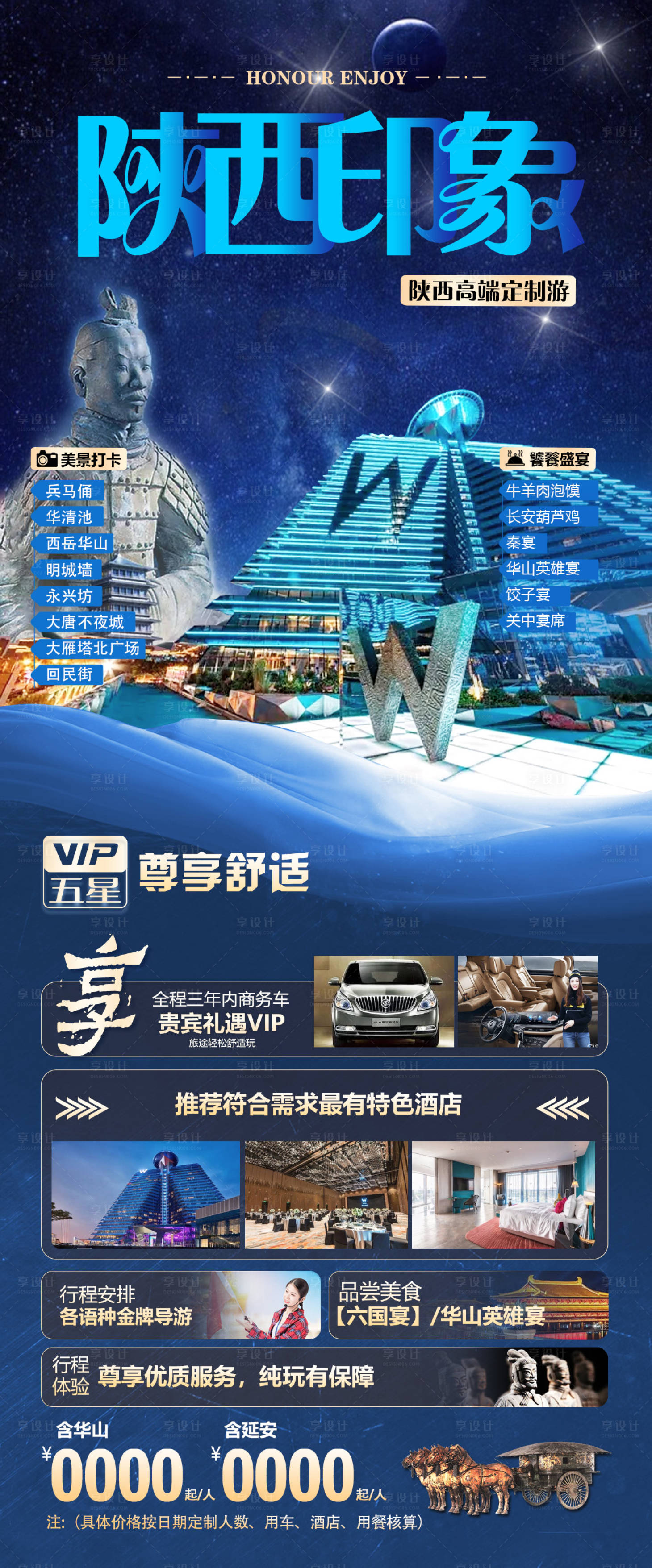 源文件下載【享設計】搜索編號：48080029346257803【陜西旅游】