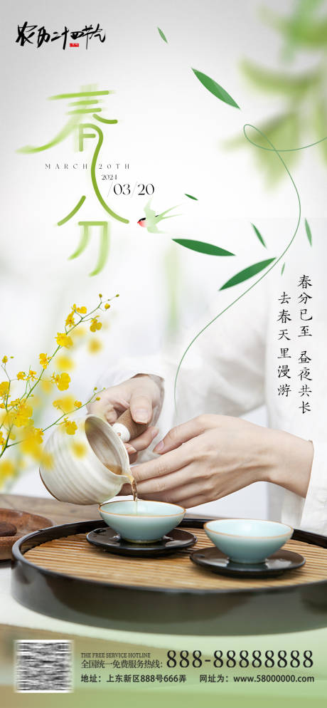 源文件下載【享設計】搜索編號：96240029554079208【春分清明節氣海報】